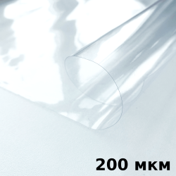 Пленка ПВХ (мягкие окна) 200 мкм (морозостойкая до -20С) Ширина-140см  в Солнечногорске