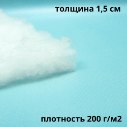 Синтепон 200 гр/м2, метрами  в Солнечногорске