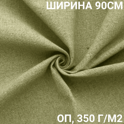Ткань Брезент Огнеупорный (ОП) 350 гр/м2 (Ширина 90см), на отрез  в Солнечногорске
