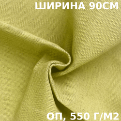 Ткань Брезент Огнеупорный (ОП) 550 гр/м2 (Ширина 90см), на отрез  в Солнечногорске